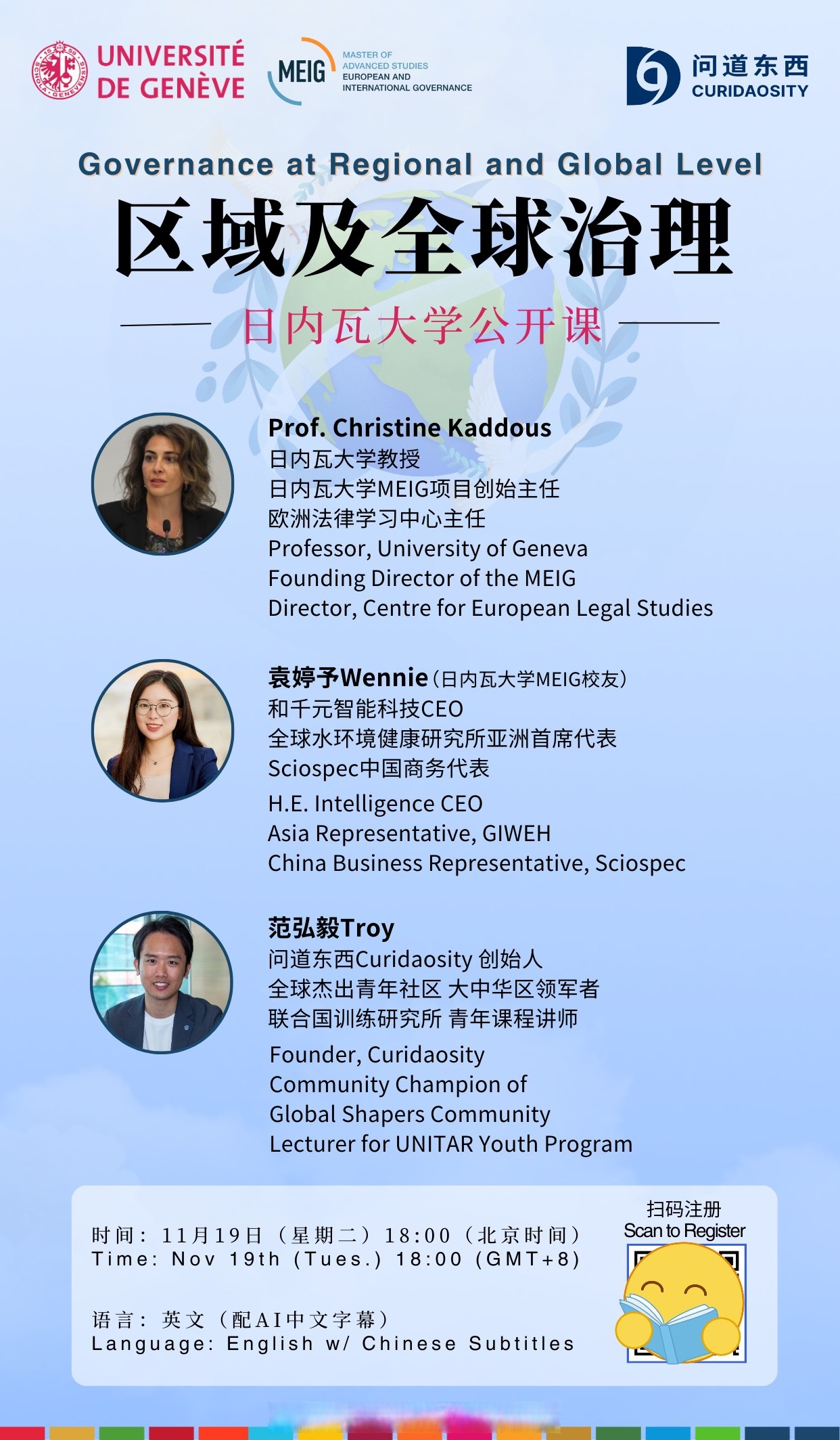 【日内瓦大学公开课】提升青少年对区域和全球治理的认知,拓展国际