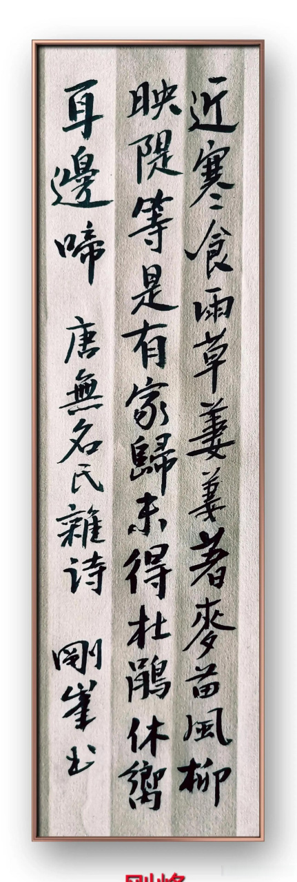 近寒食雨梅萋萋出自唐代的杂诗,不过,原诗是"近寒食雨草萋萋",不是"梅