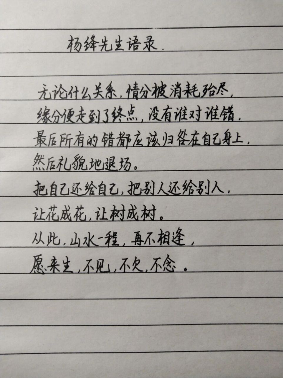 无论什么关系,情分被消耗殆尽,缘分便走到了终点,没有谁对谁错,最后