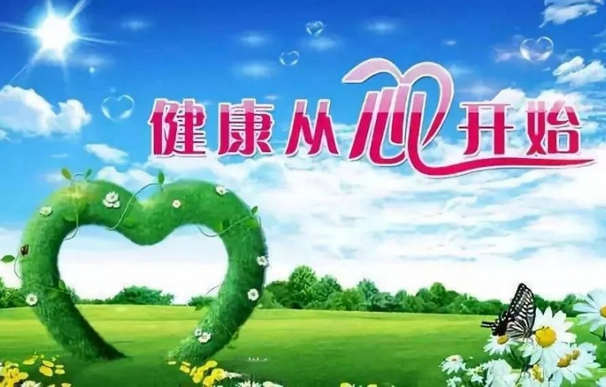 邯郸# 【2023年度"5·25心理健康月"活动启动】5月3日,2023年度"5