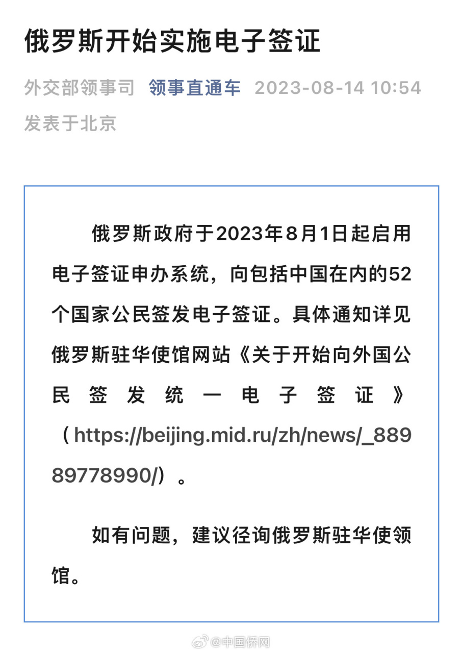 通知詳見俄羅斯駐華使館網站《關於開始向外國公民簽發統一電子簽證》