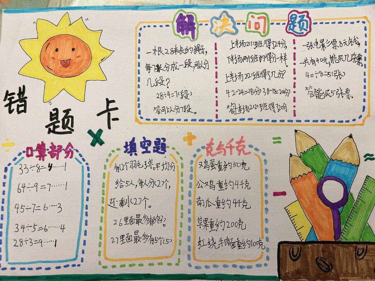 暑假作业-数学错题卡99