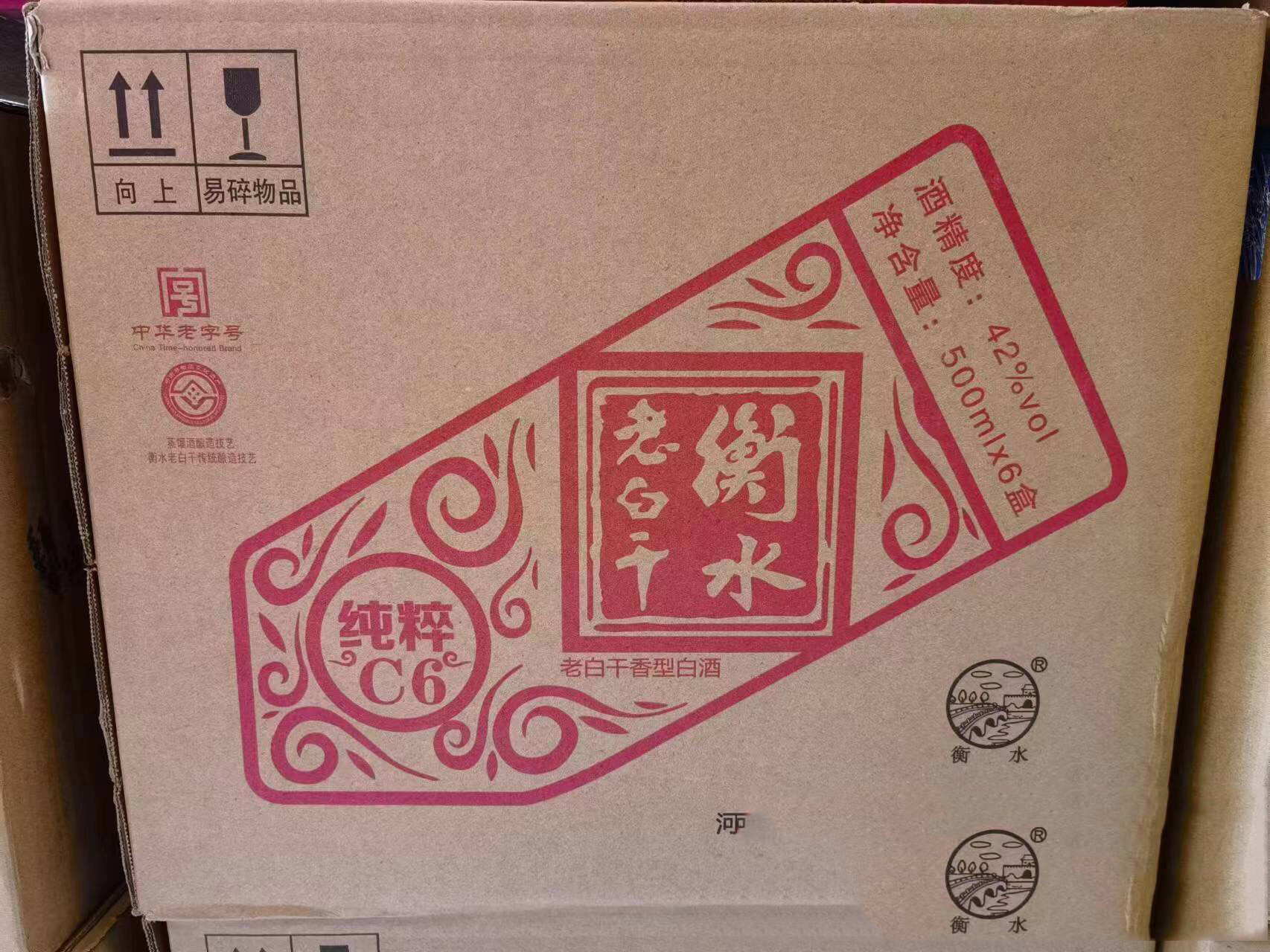 衡水老白干 42度 纯粹c6酒 500ml*6瓶整箱装 衡水老白干 42度 纯粹c6