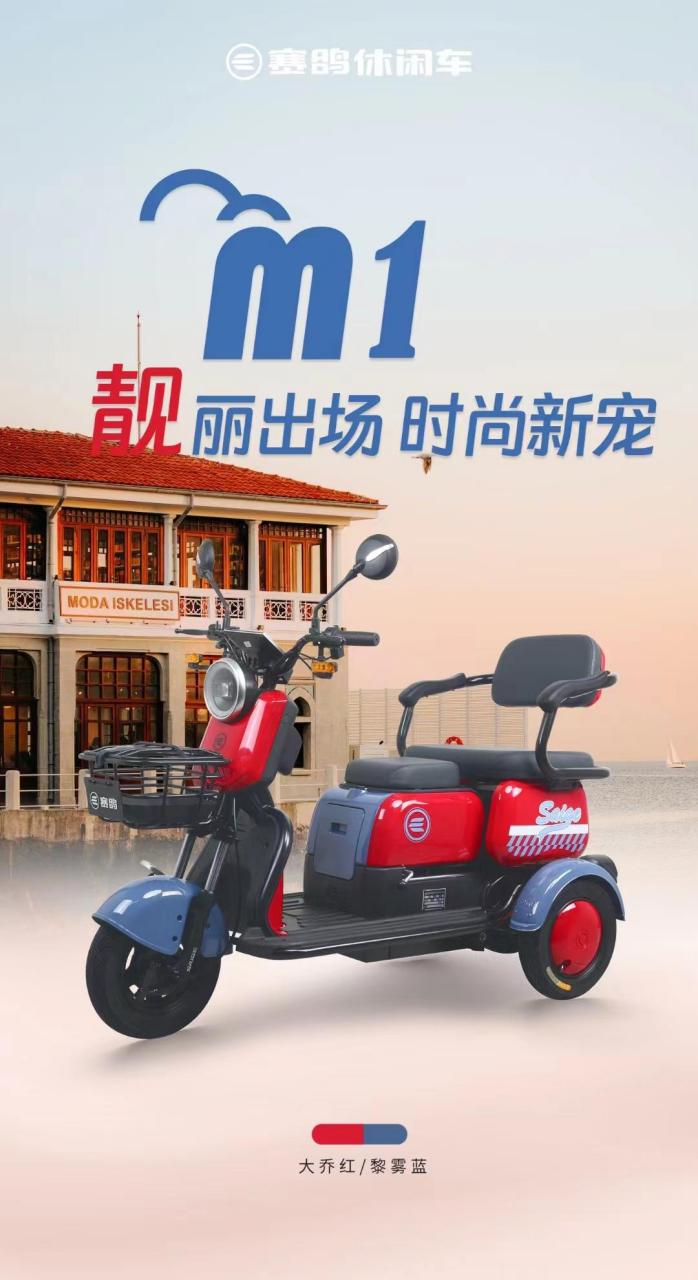 赛鸽休闲三轮车