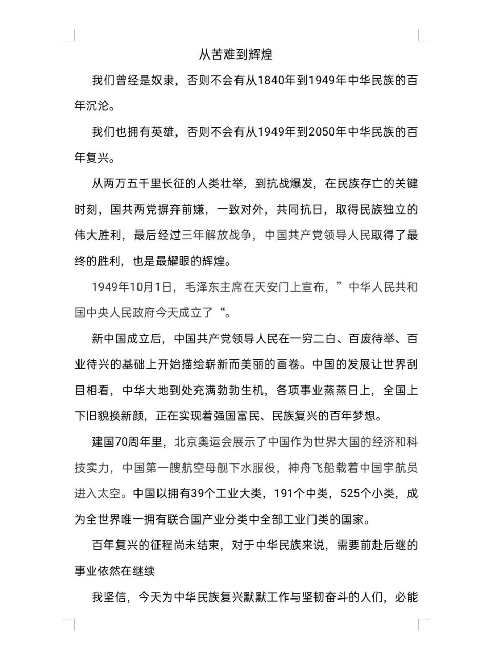 演讲稿 革命历史类