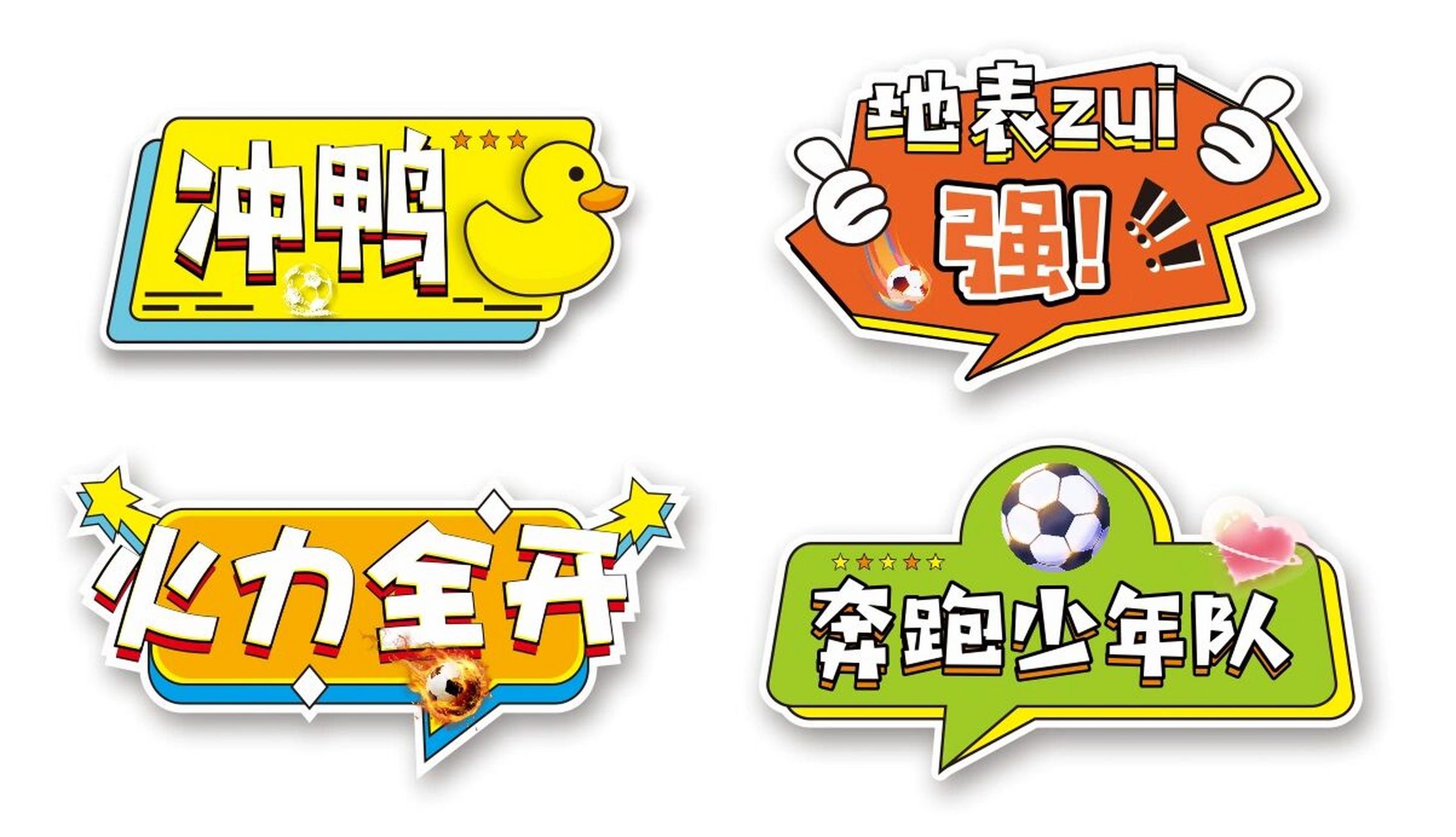 运动会加油牌手举牌 运动会