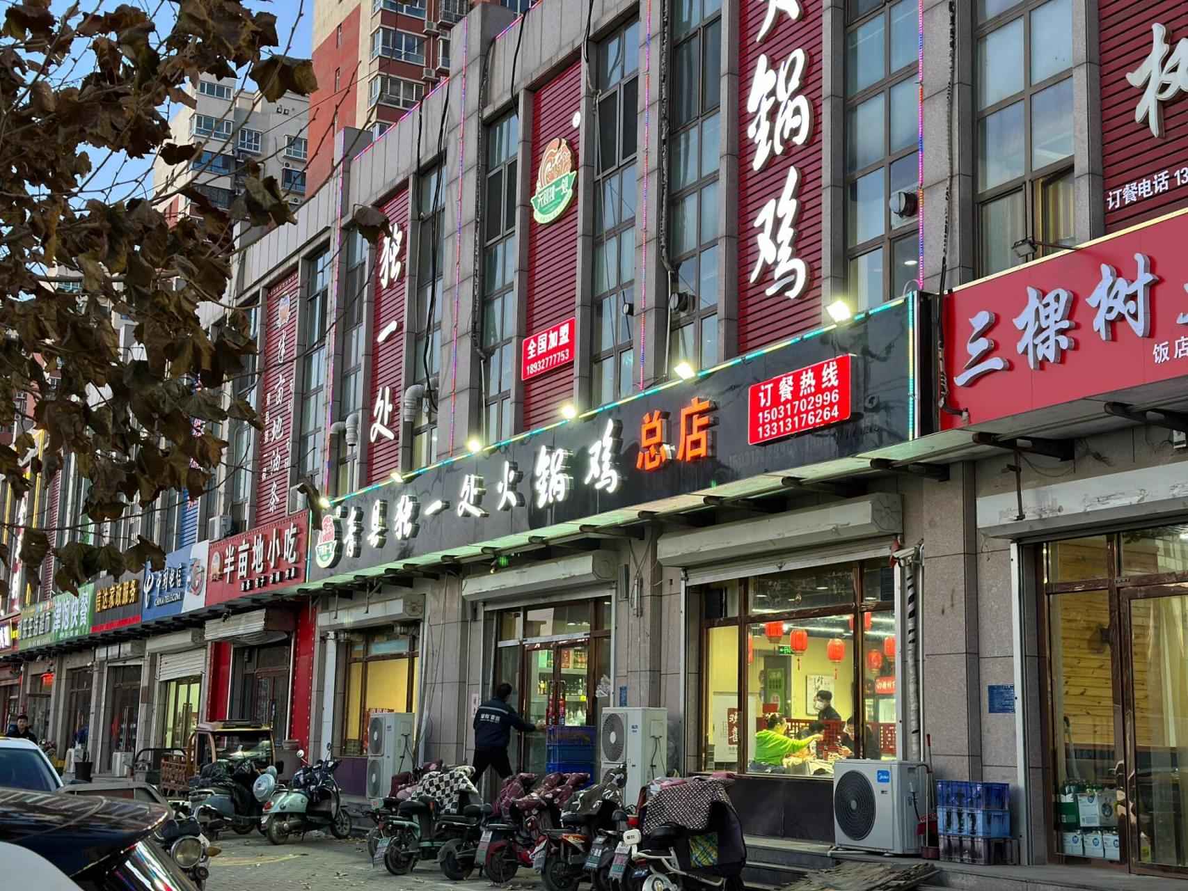 独一处饭店图片