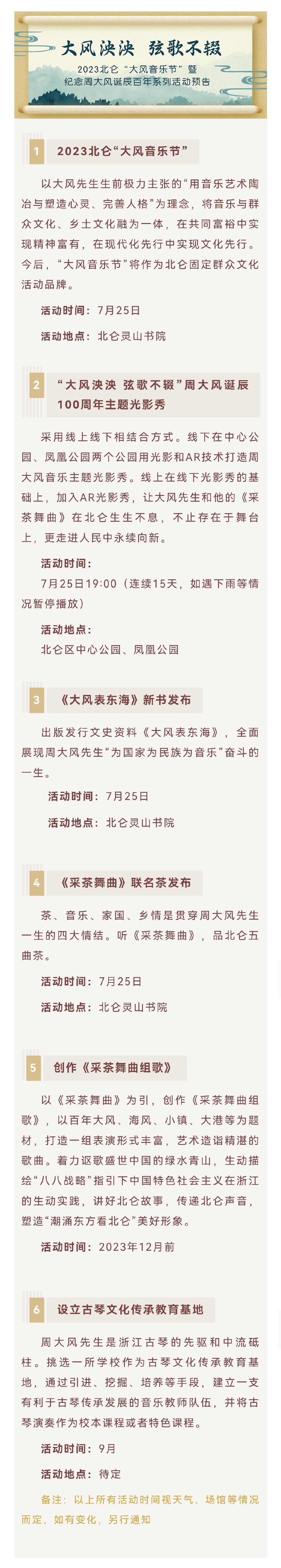 潮涌东方看北仑# 【重磅活动预告】大家知道《采茶舞曲》吗?