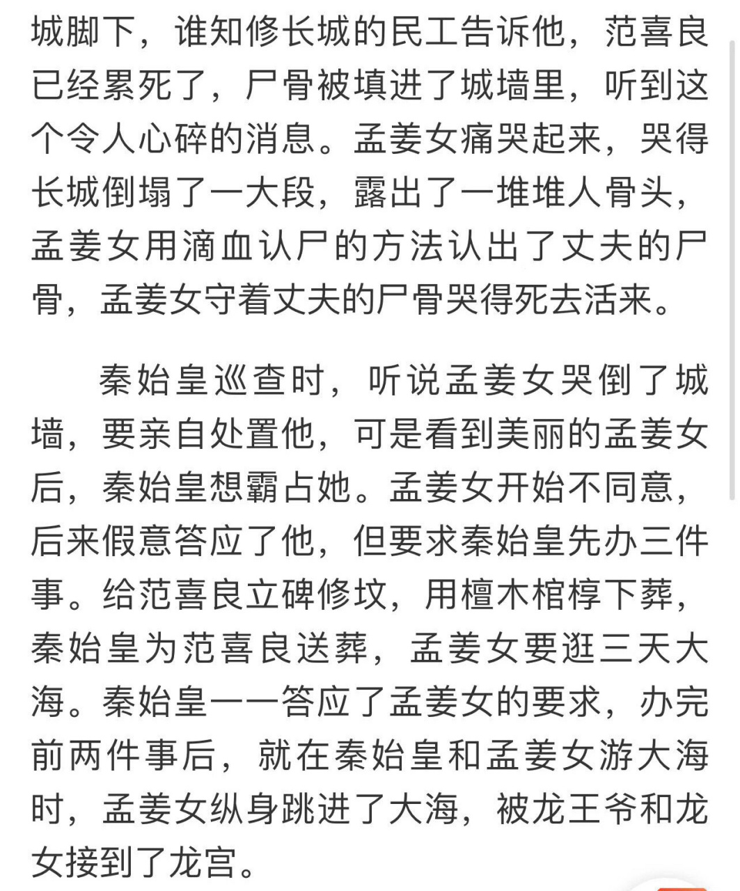 孟姜女 连环画 故事嘛就是这么个故事 第一次画八宫格连环画