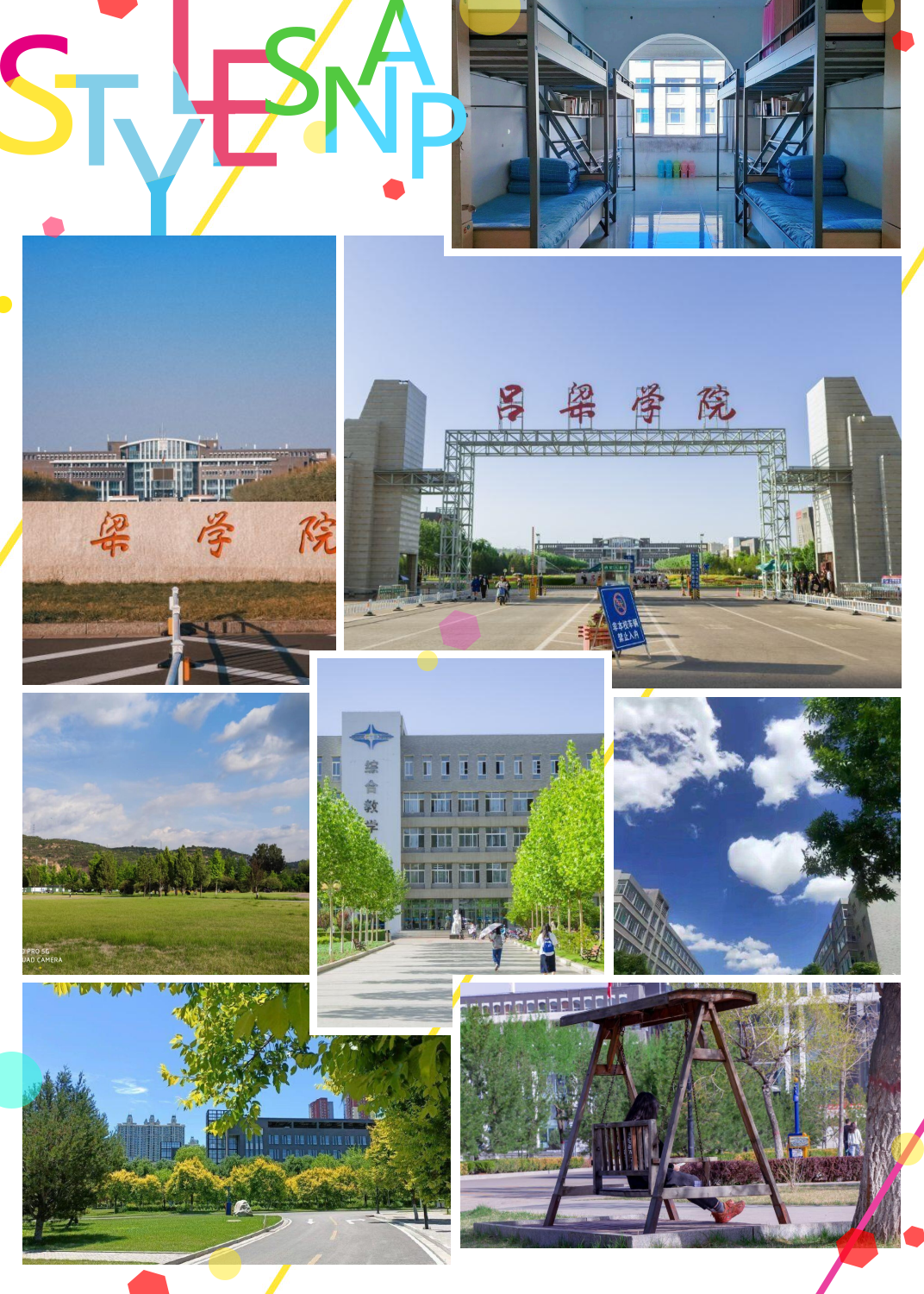 山西省吕梁学院图片