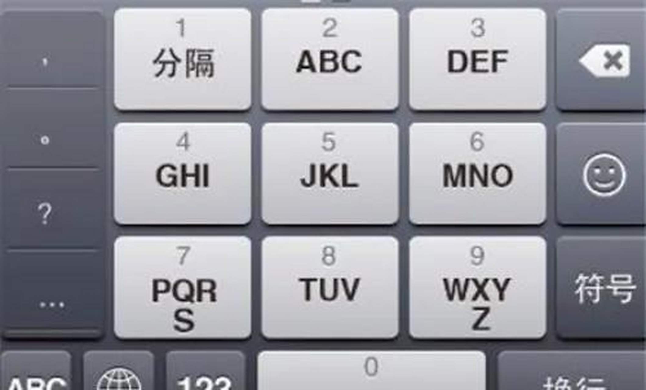 手机输入法你是觉得是九键快,还是全键盘的快?