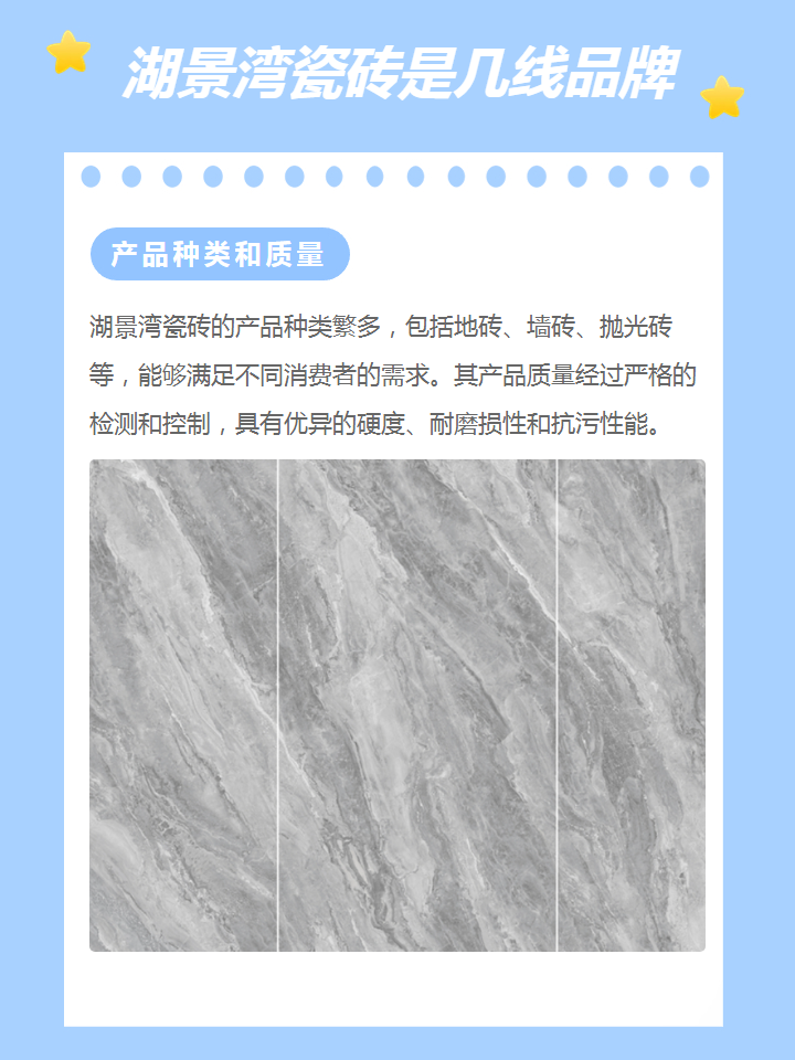 湖景湾瓷砖是几线品牌