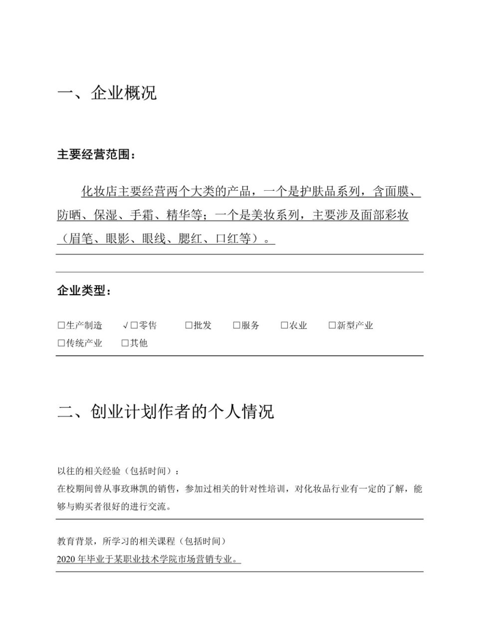 养生创业计划书SYB答案(养生创业计划书大学生版)