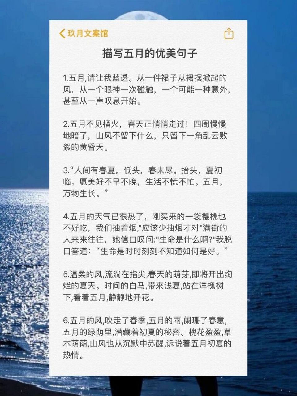 描写五月的优美句子,可以写进作文里 四月芳菲尽,五月星日来,草木繁盛