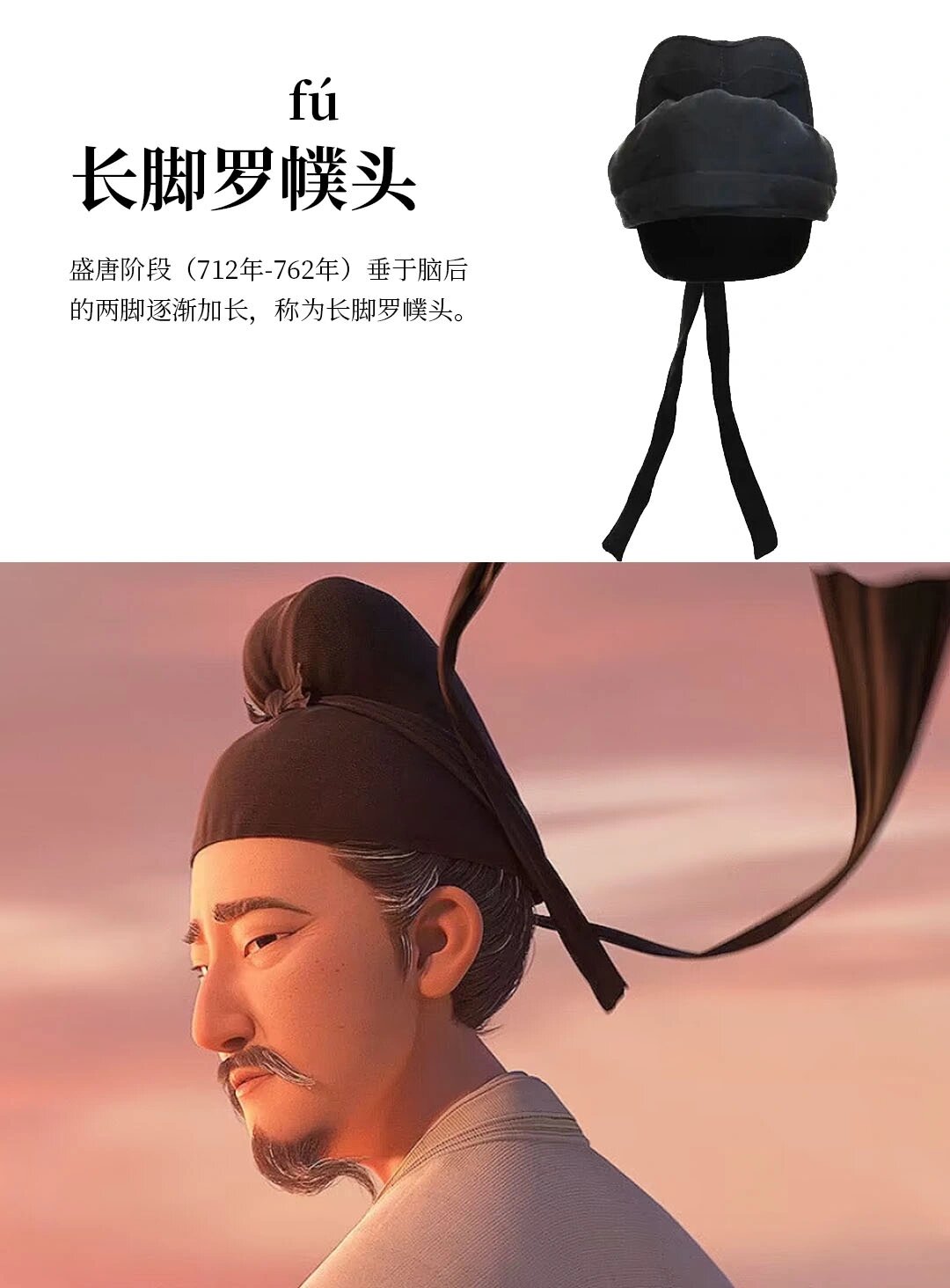 唐朝不同时期的帽子