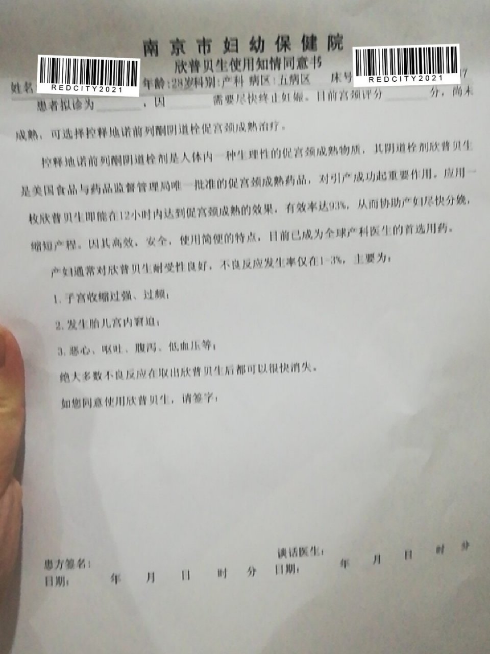 3月8日塞的欣普贝生11点多放的药,2点30分开始有宫缩,晚上8