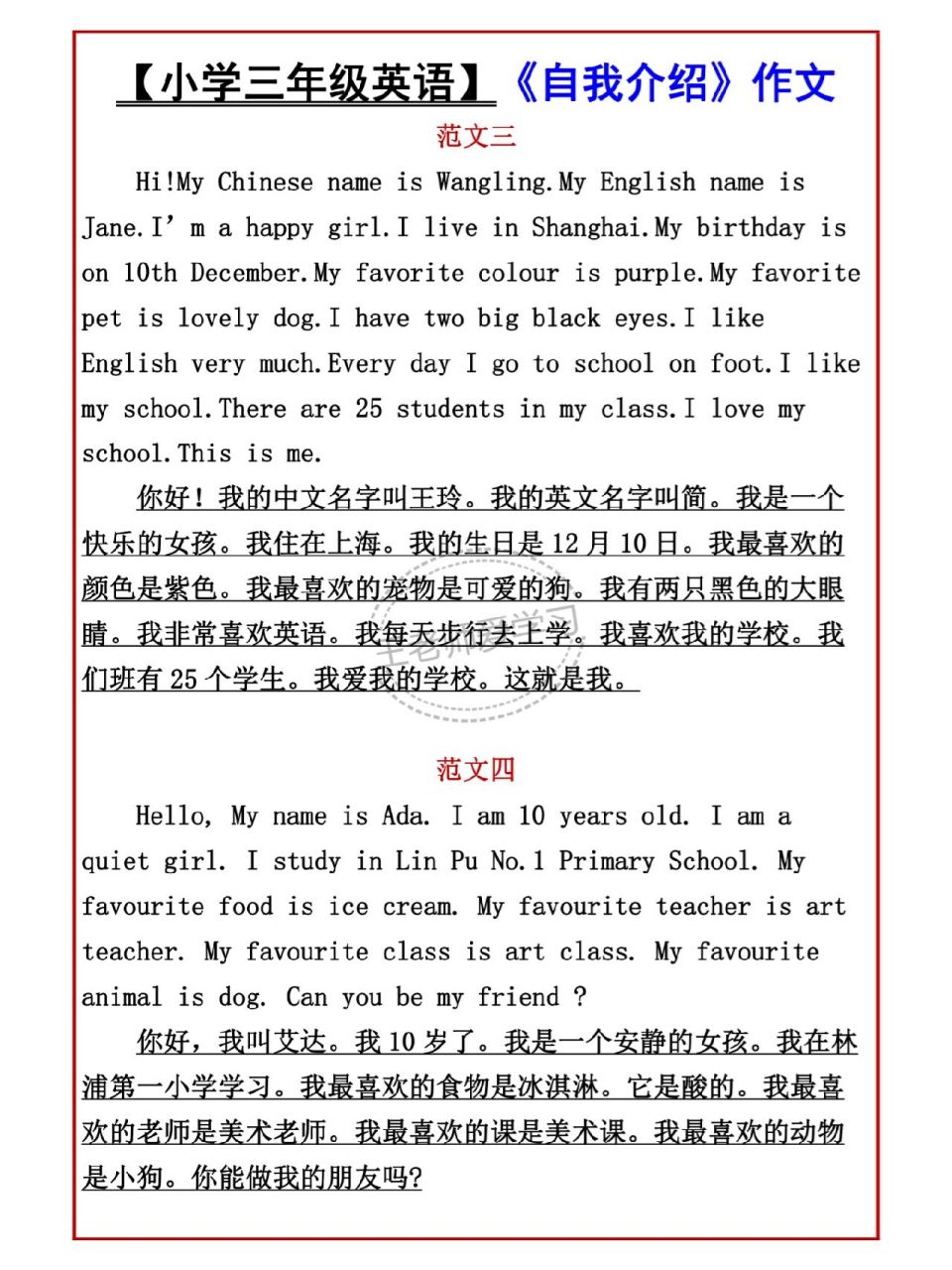 小学三年级英语自我介绍范文4篇,参考一下