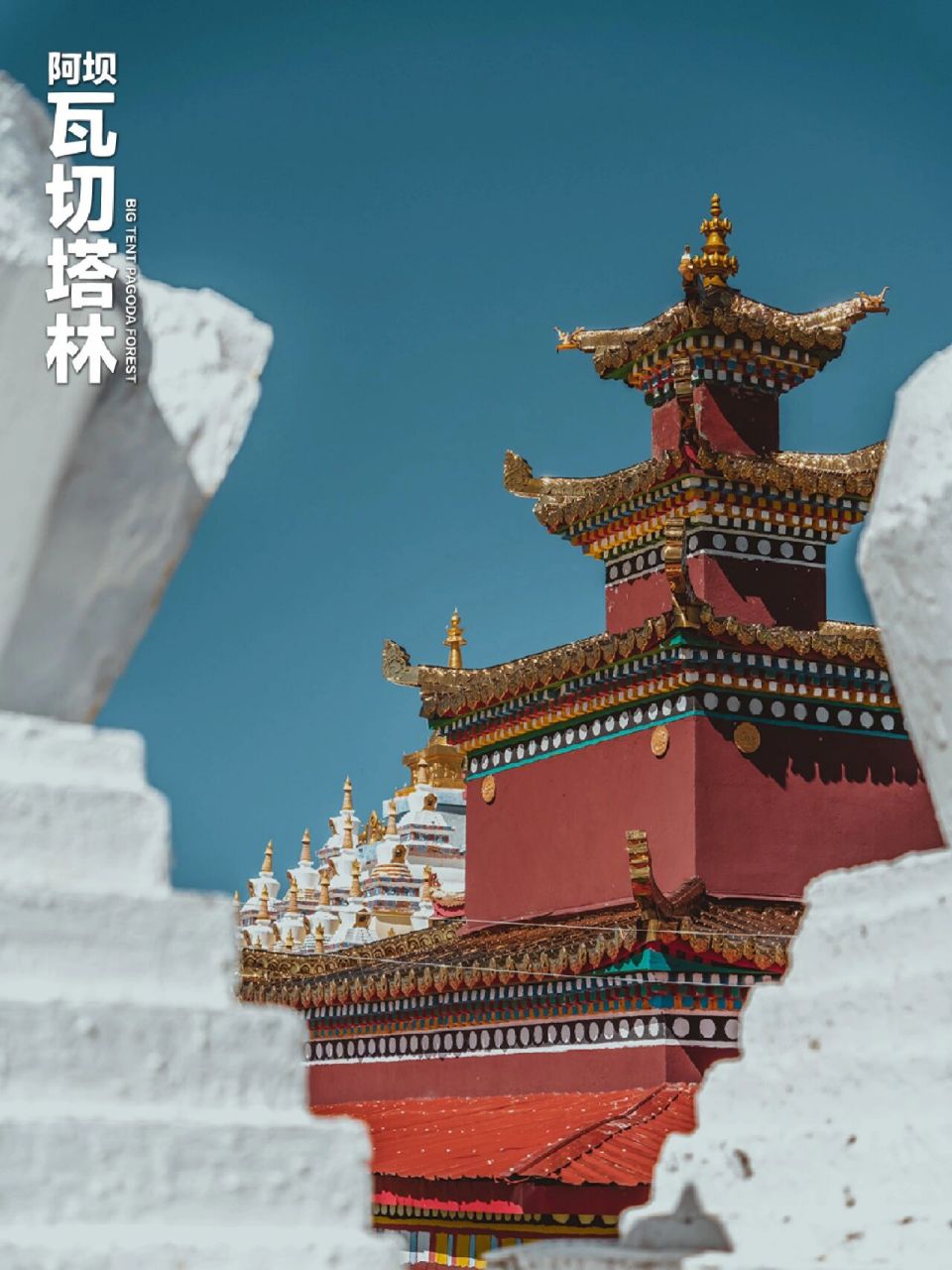 四川阿坝红原小众目的地|瓦切塔林  红原瓦切塔林,共有多少座塔,没有