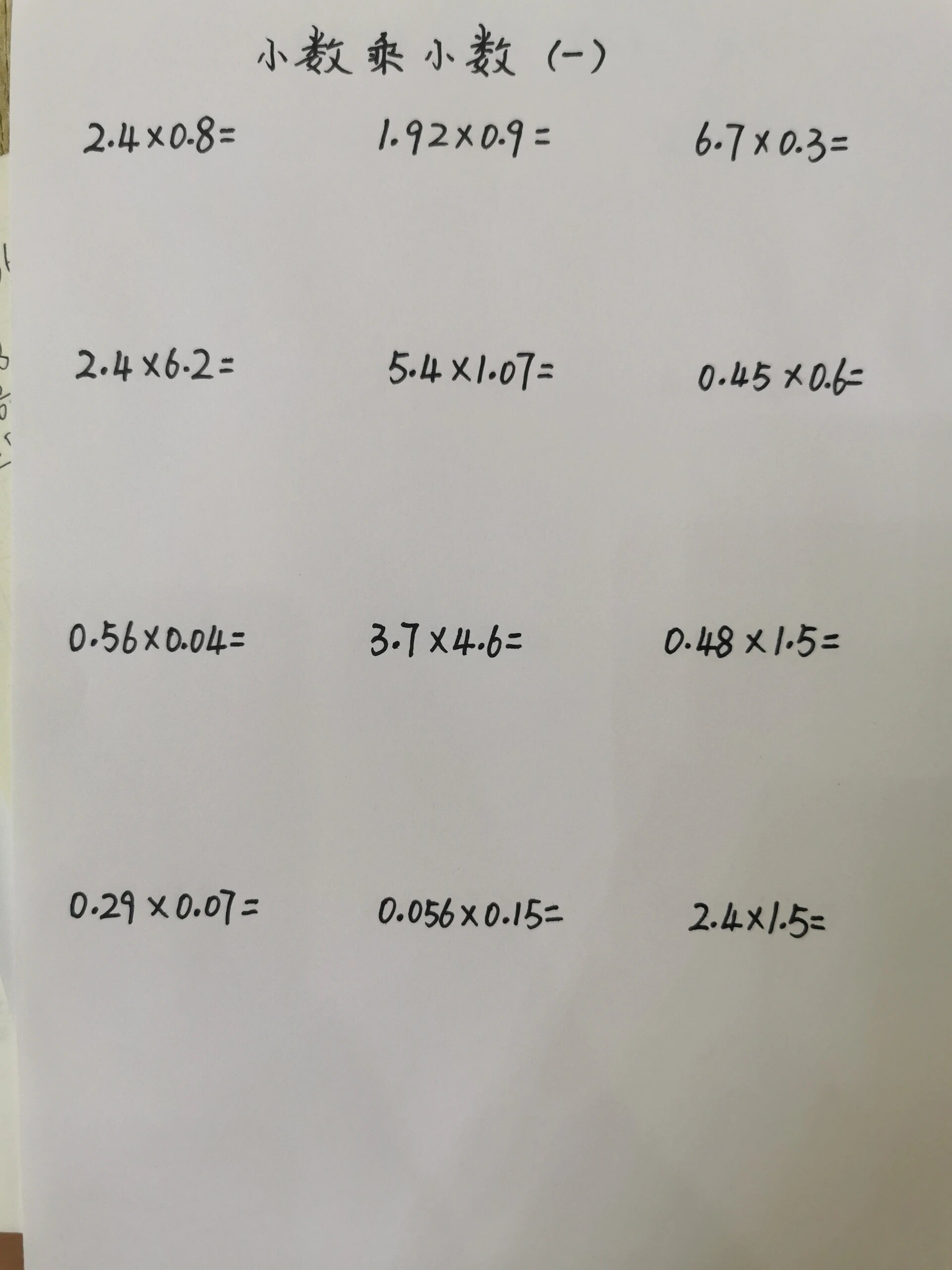 小升初竖式计算练习(小数乘法)(小数乘法列竖式计算题100道百答案) 小升初竖式计算练习(小数乘法)(小数乘法列竖式计算题100道百答案)