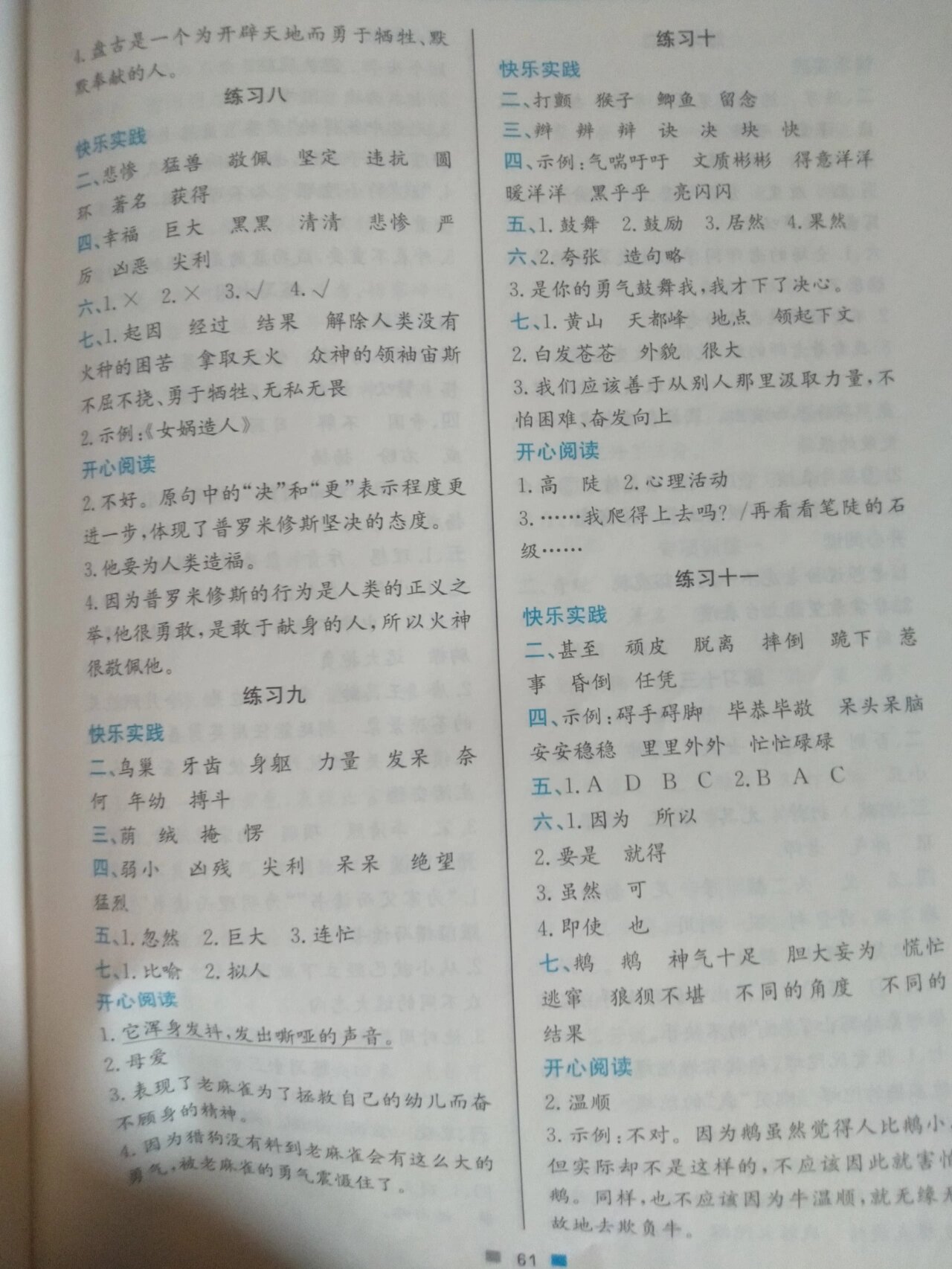 四年级上册语文寒假作业答案