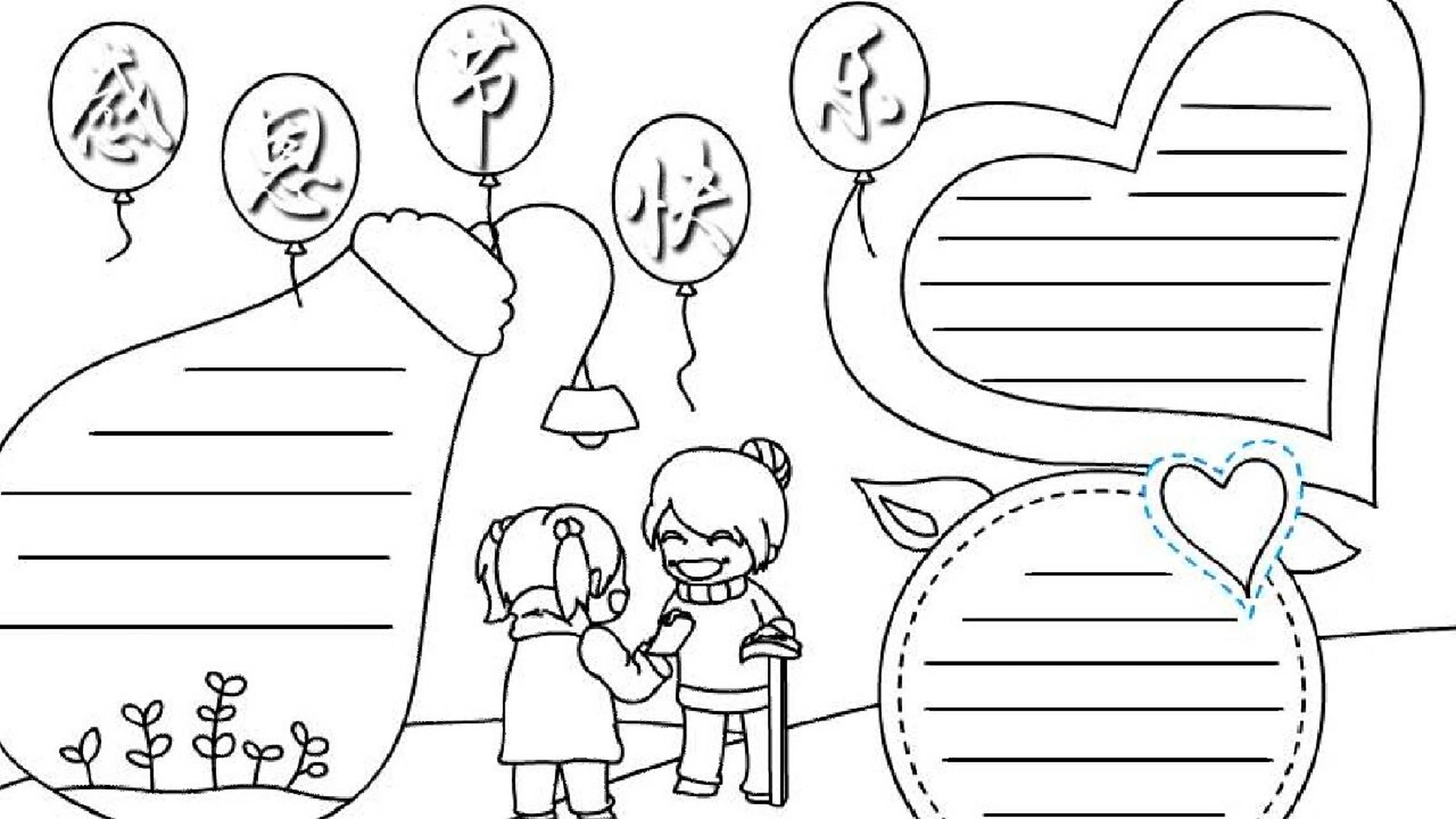 手抄报素材# #手抄报模板# #线稿# #手抄报线稿# #感恩节# #感恩节手