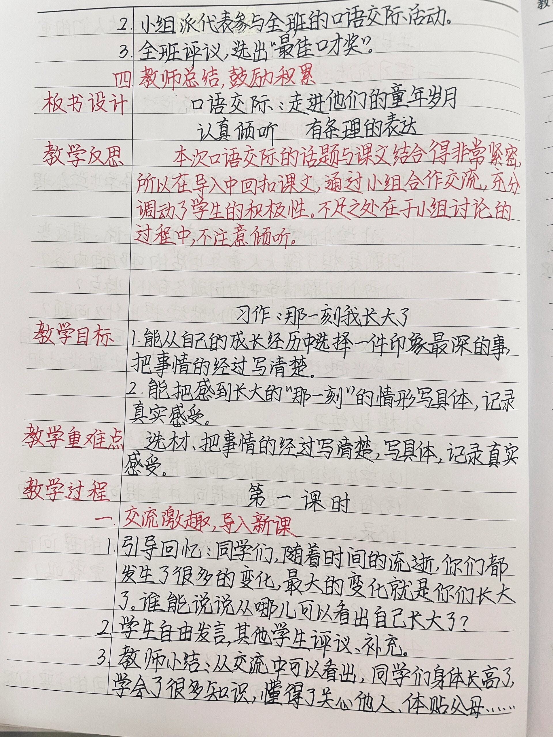 五年级语文研讨记录