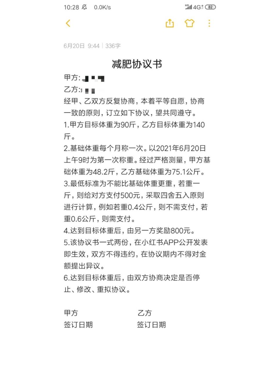 减肥协议书生效