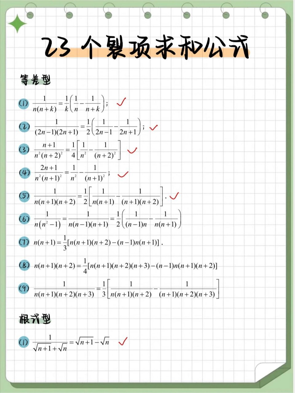 ∑求和公式计算规则图片