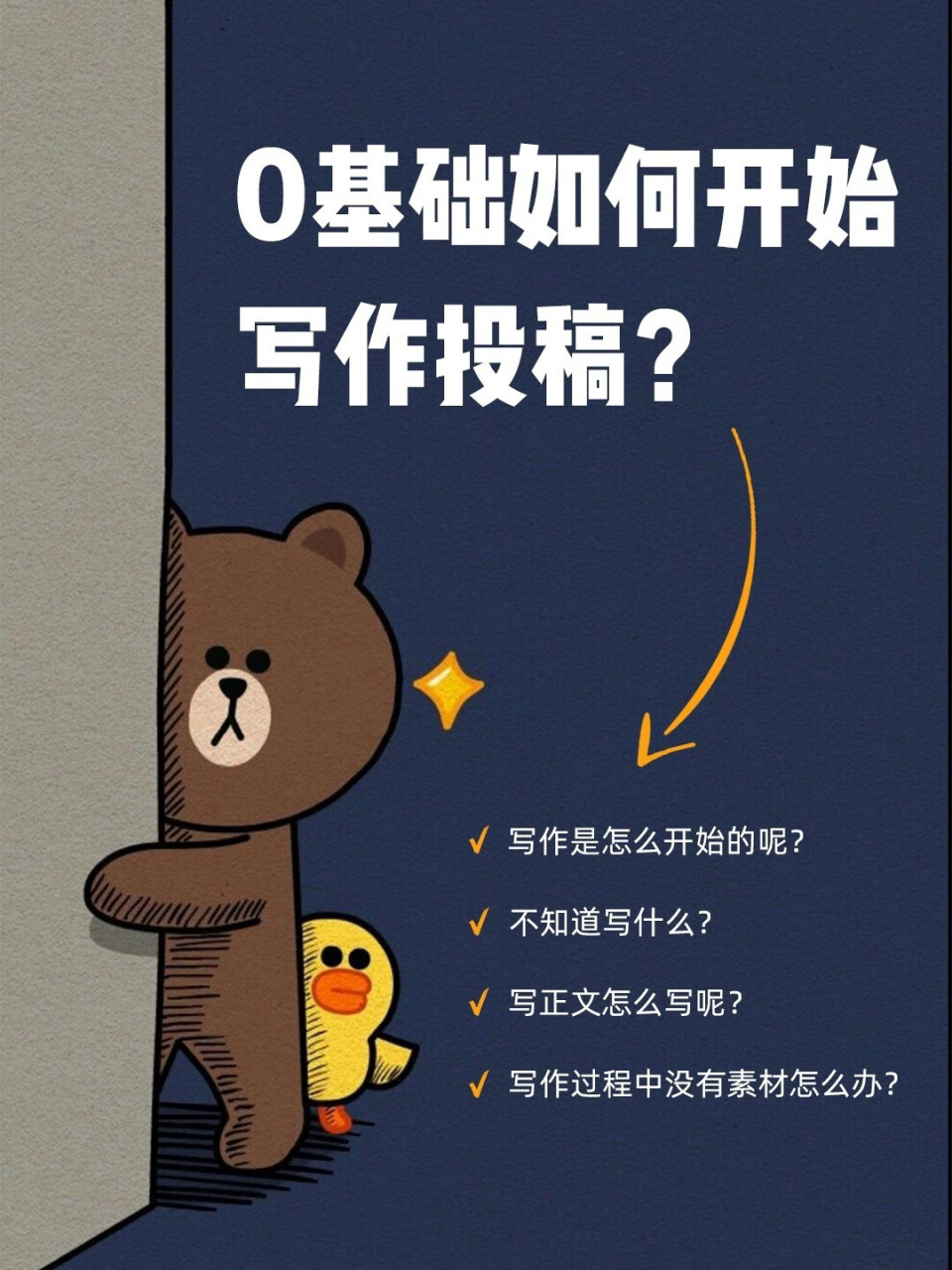 0基礎寫作乾貨754步開始寫作投稿95 學習中的柯南喵93,又來啦!