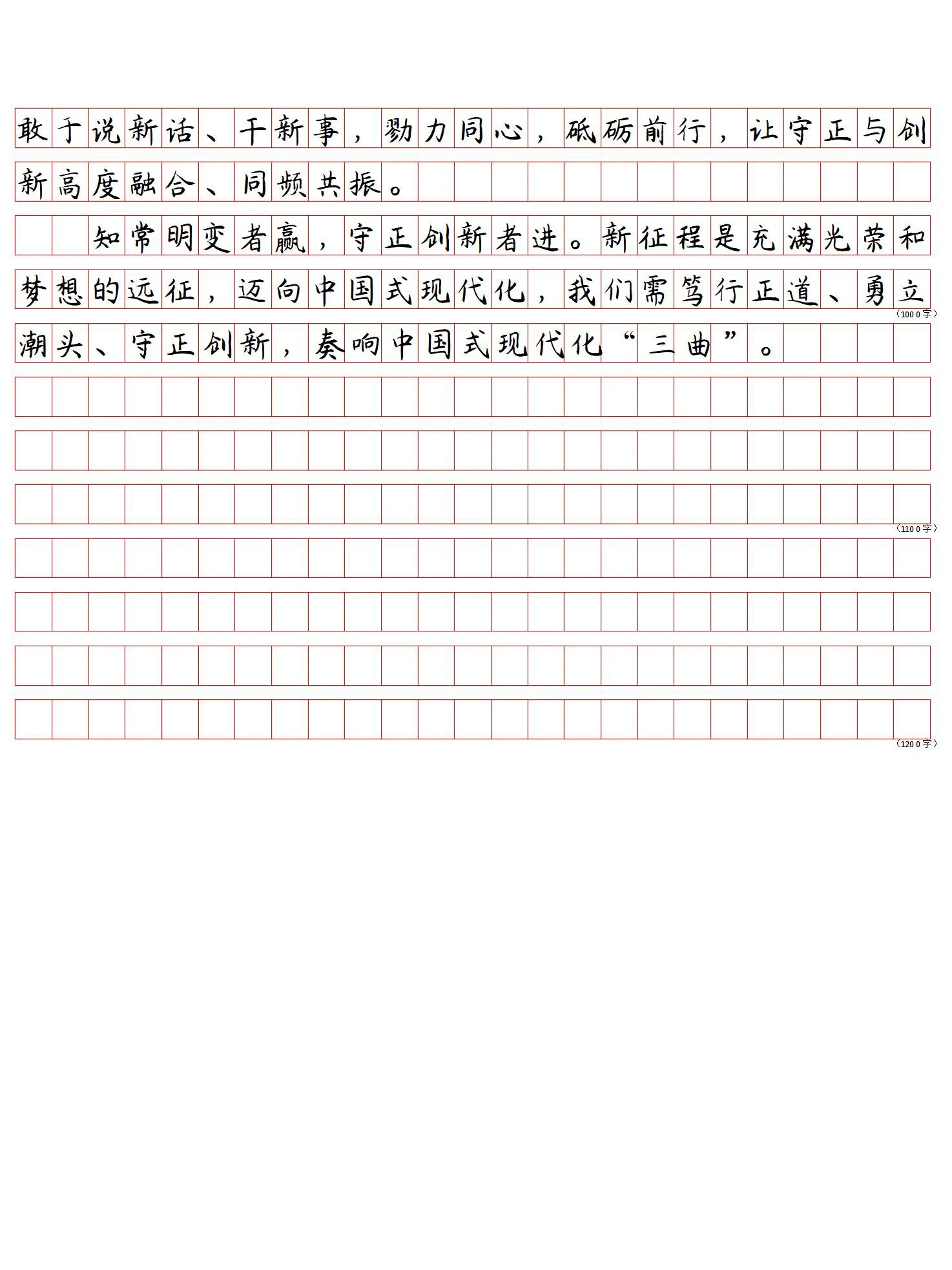 创新者简谱数字图片