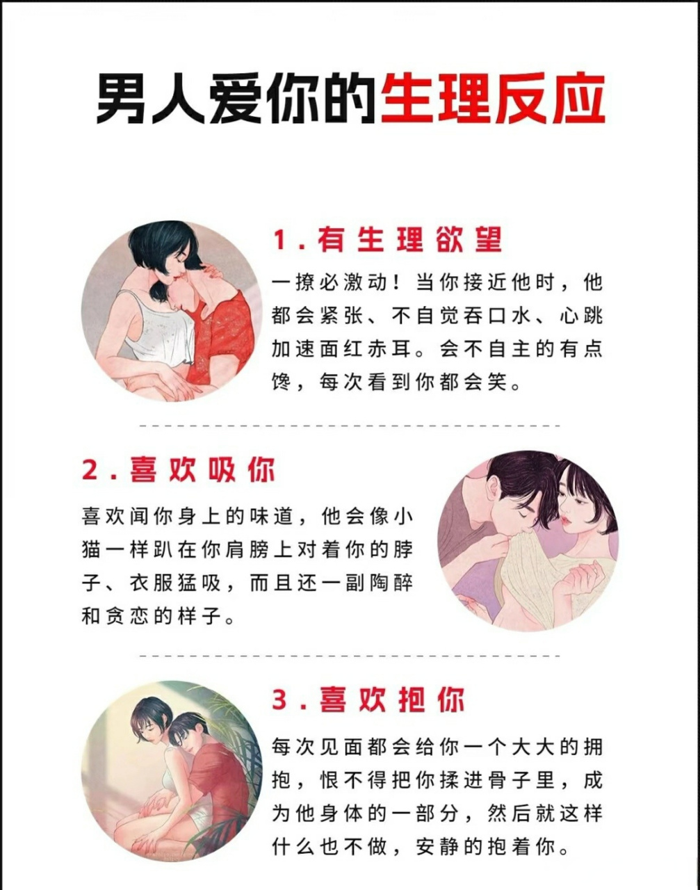 男生爱你的生理反应#两性课堂