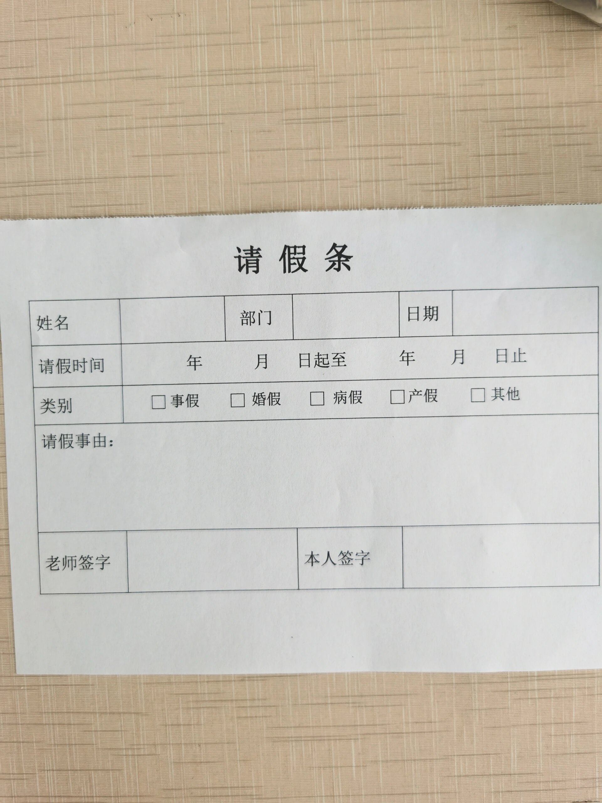 小学请假条模板 学生图片