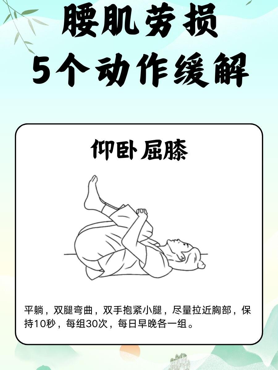 教你5个动作缓解腰肌劳损!