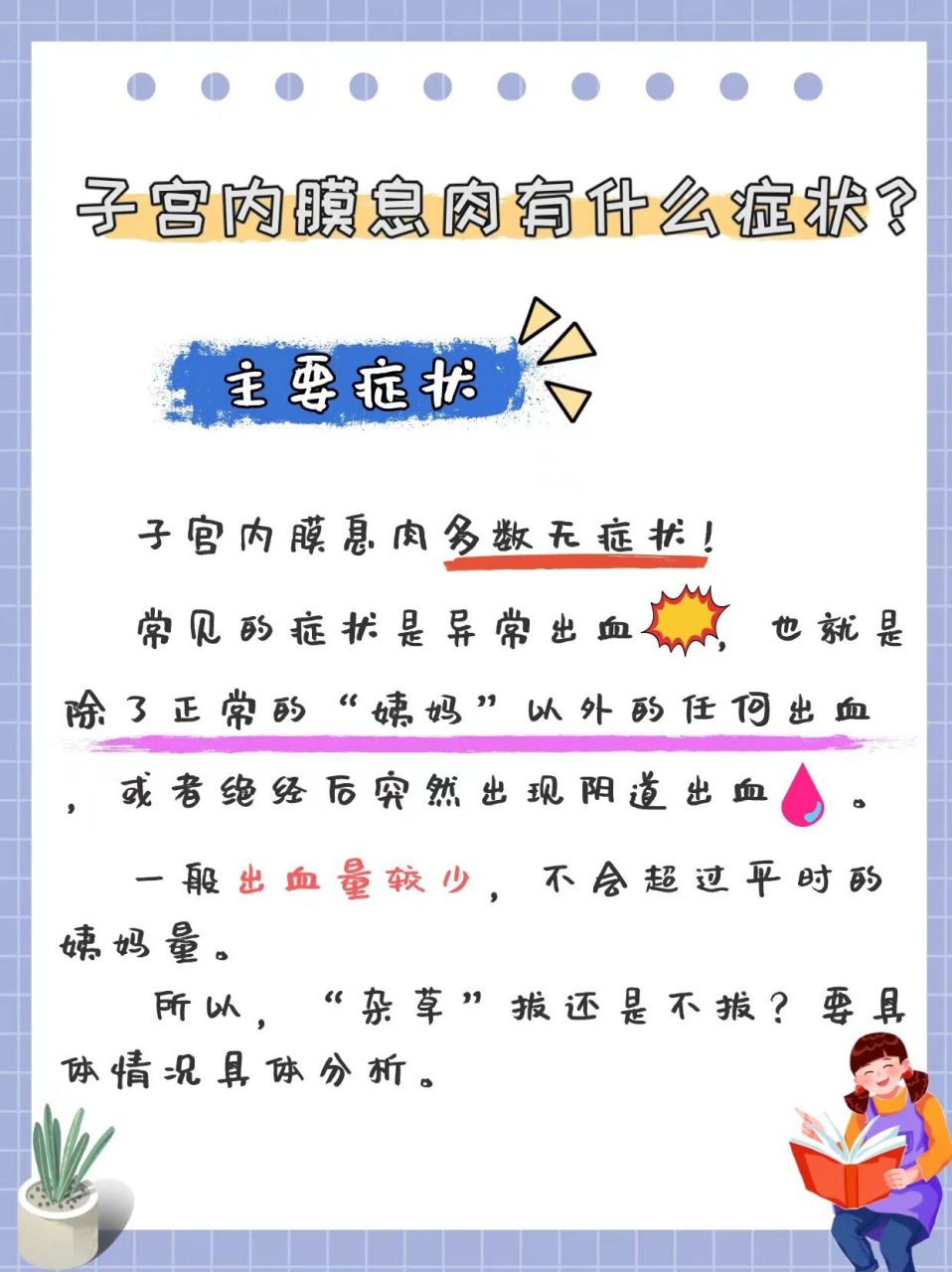 7215子宫内膜息肉在生殖科,妇产科都是一种非常常见的女性疾病