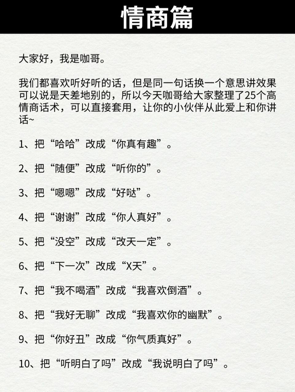 强烈推荐25个高情商聊天话术,让你聊天开挂 97我们都喜欢听好听的话
