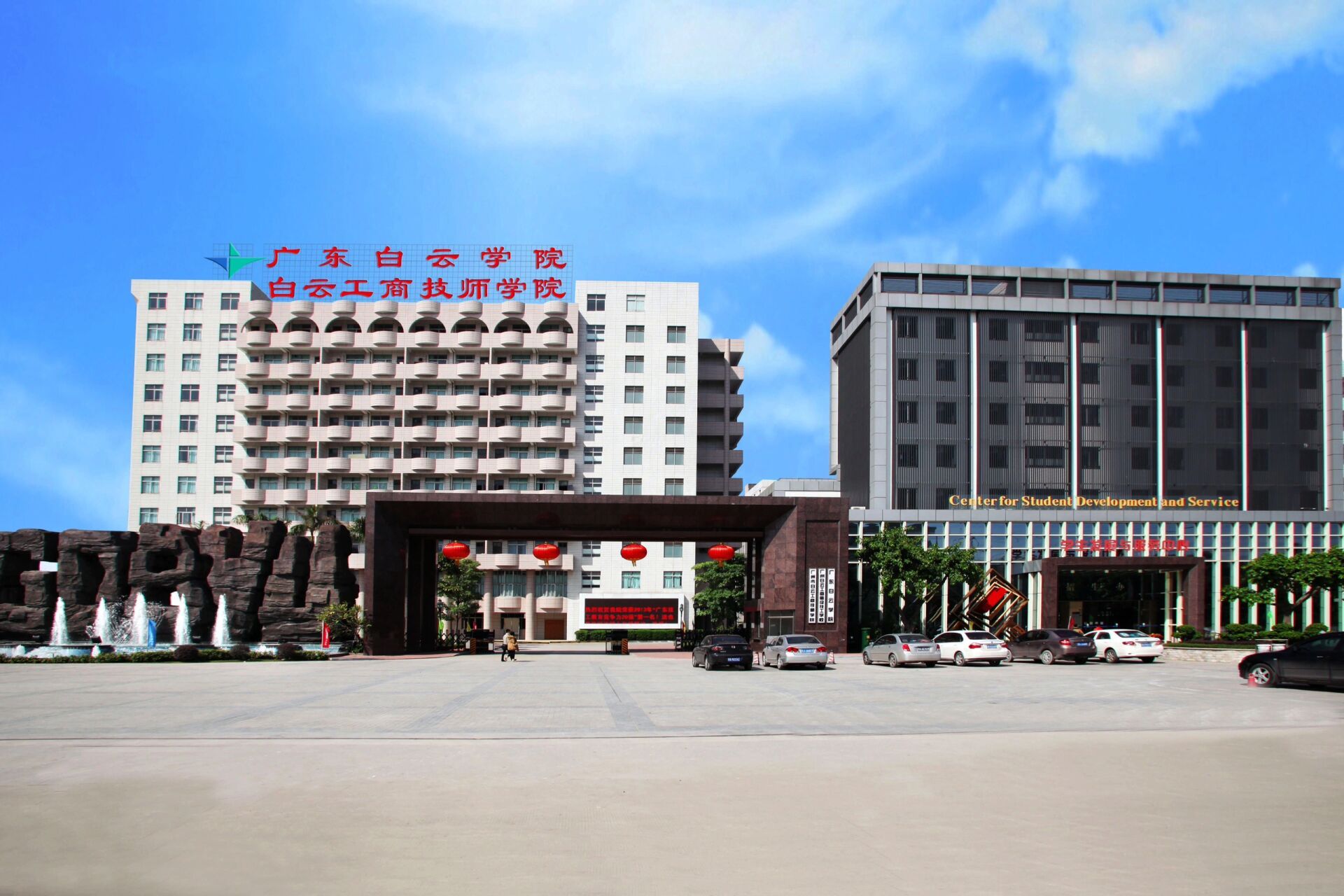 广州市白云工商技师学院 959595广州市白云工商技师学院,你值得