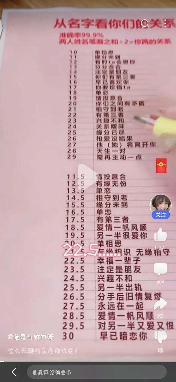 从2个人姓名看会成夫妻(从2个人姓名看会成夫妻钟鸣明祝金花)
