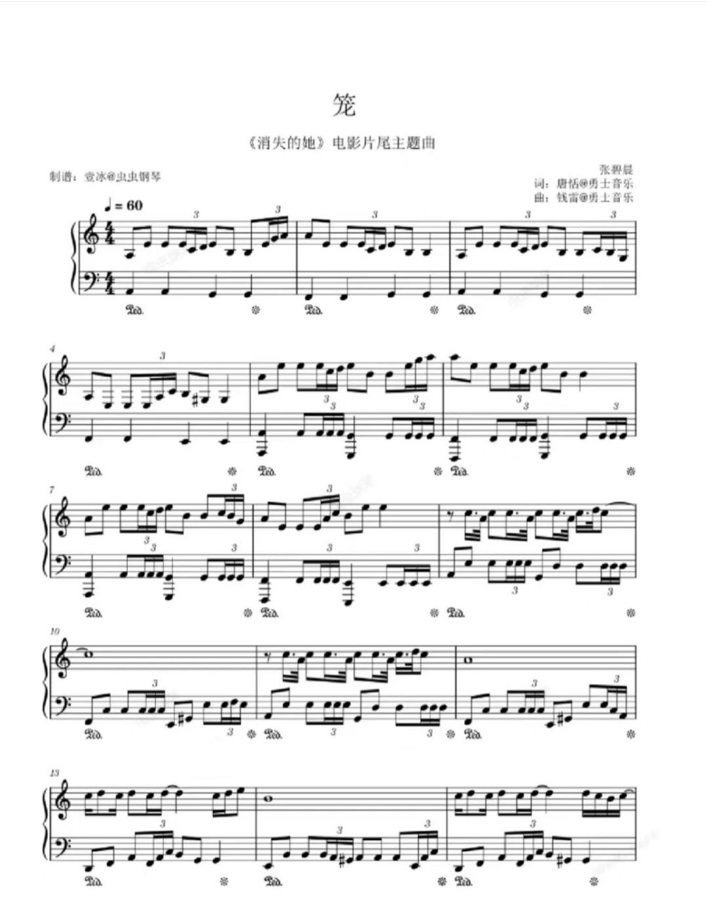 《消失的她》的主题曲《笼》钢琴谱五线谱 窒息又好听的曲子 可以试一
