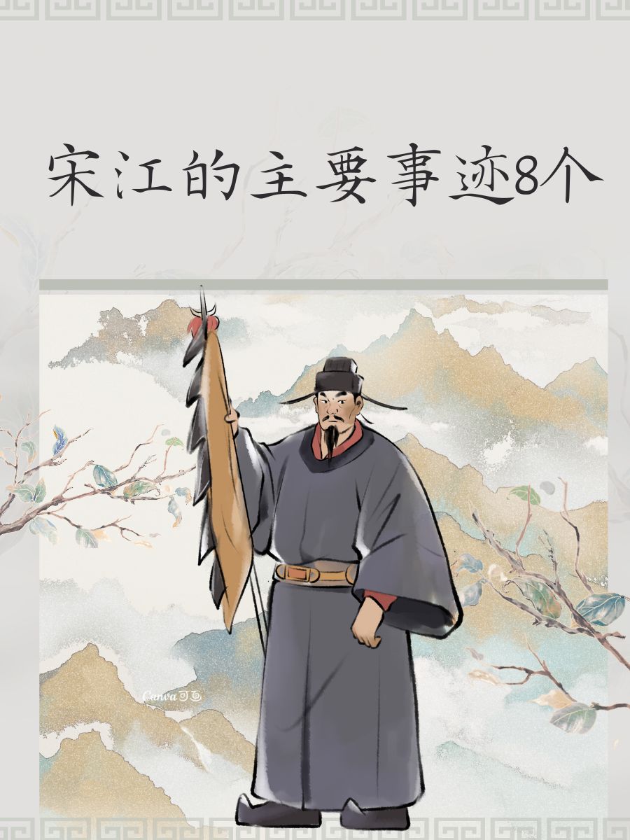 宋江的七绝什么意思