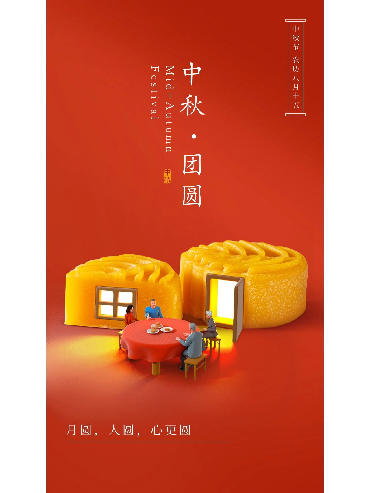 中秋节美图分享