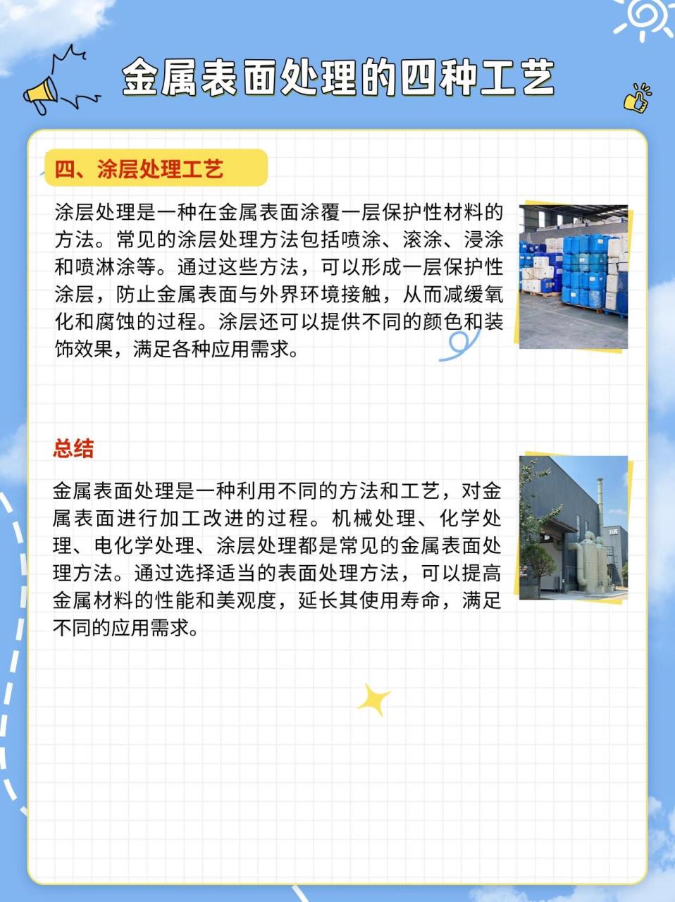 金属表面处理的四种工艺(打工人跪求赞05) 兄弟姐妹们,业绩靠你们了