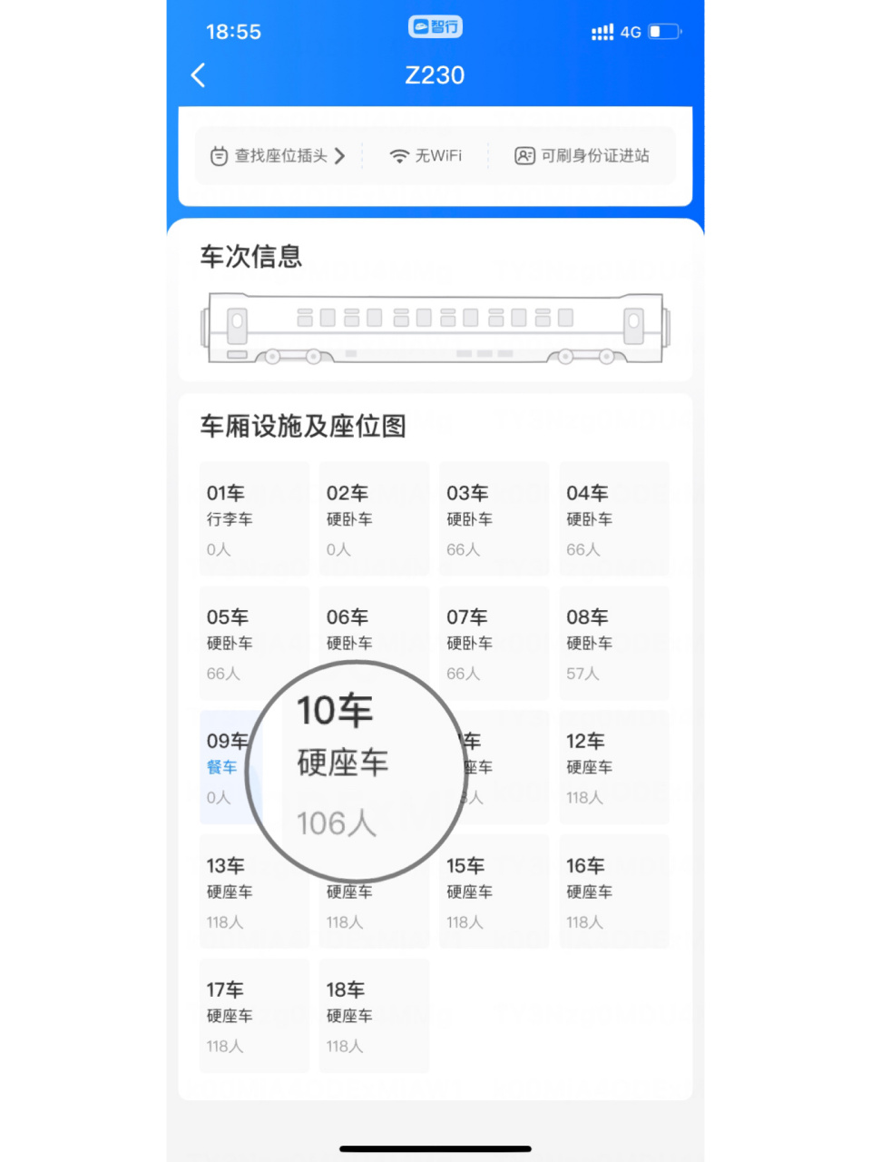 为什么找不到火车定员106人的座位图 有没有姐妹知道定员106人的硬座