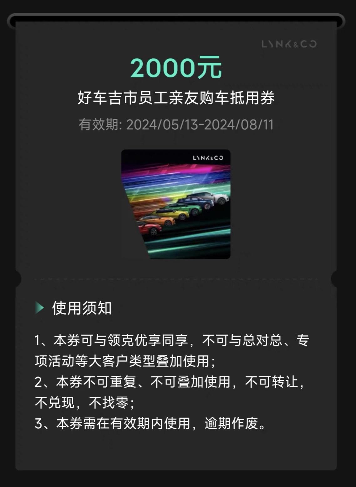 抵用2000元吉利系列银河系列几何系列领克系列