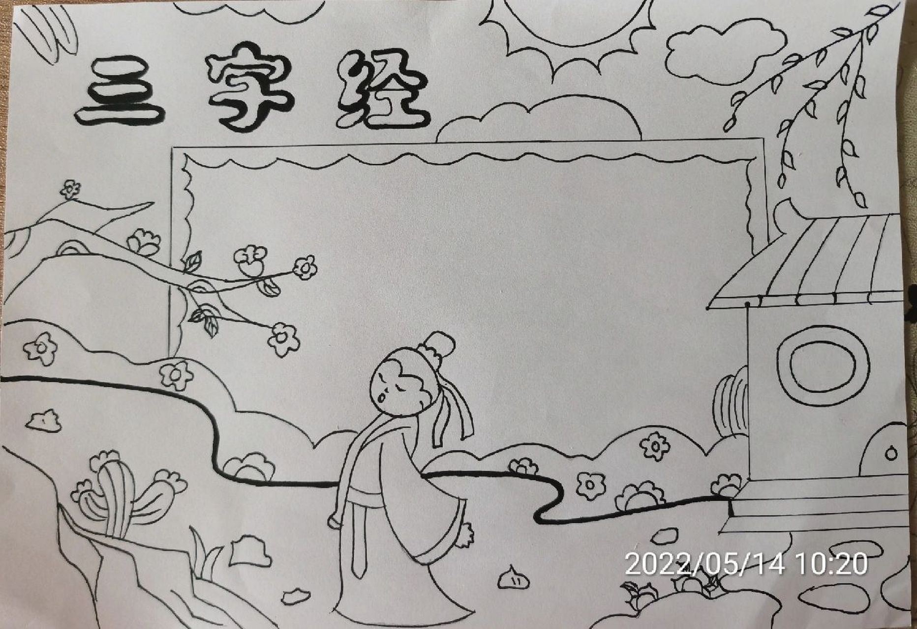 三字经读书小报 今天一早上给娃画了个这,三字经题材本学期已经画
