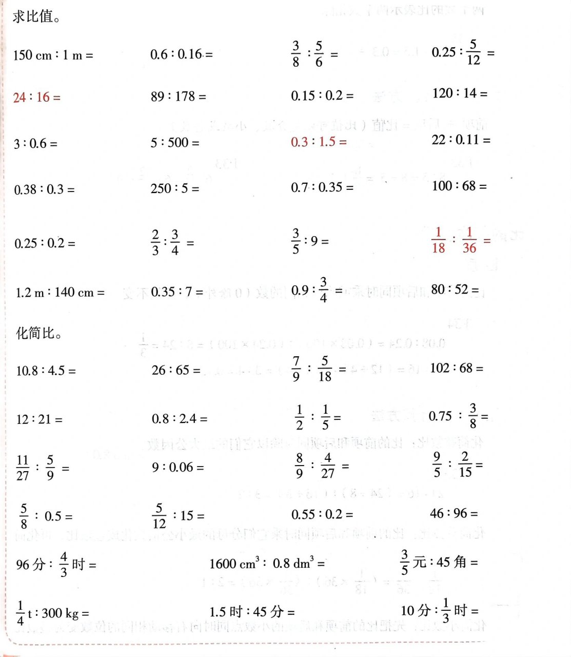 六年级求比值带答案图片