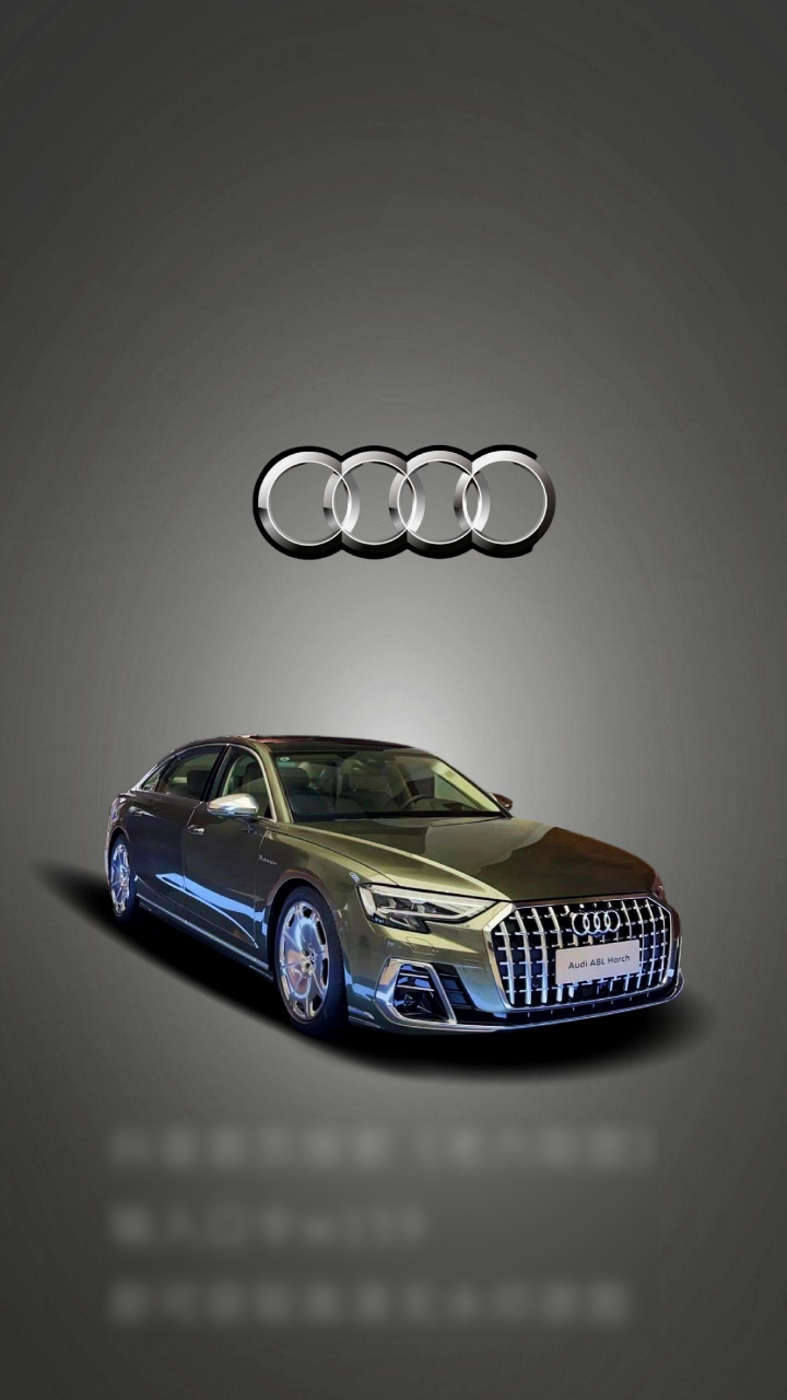 奥迪a8l霍希版手机墙纸