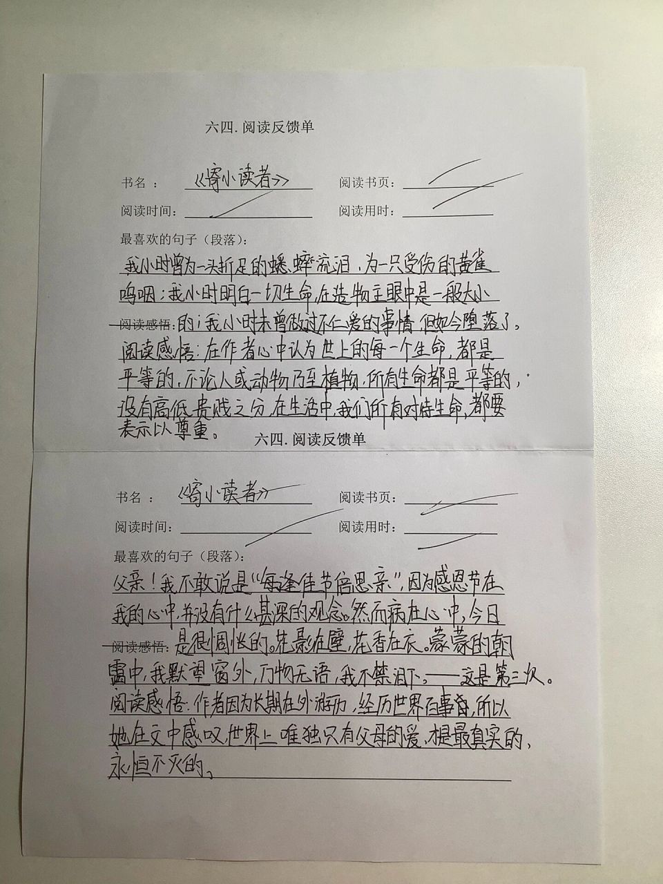 《寄小读者》读书笔记