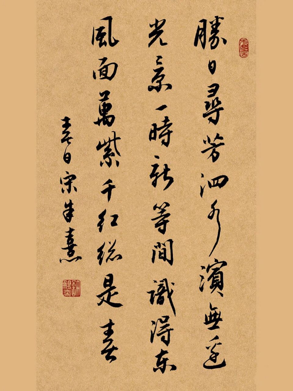 手写行书毛笔书法壁纸,古风诗词,练字打卡 春日 朱熹 〔宋代〕 胜日