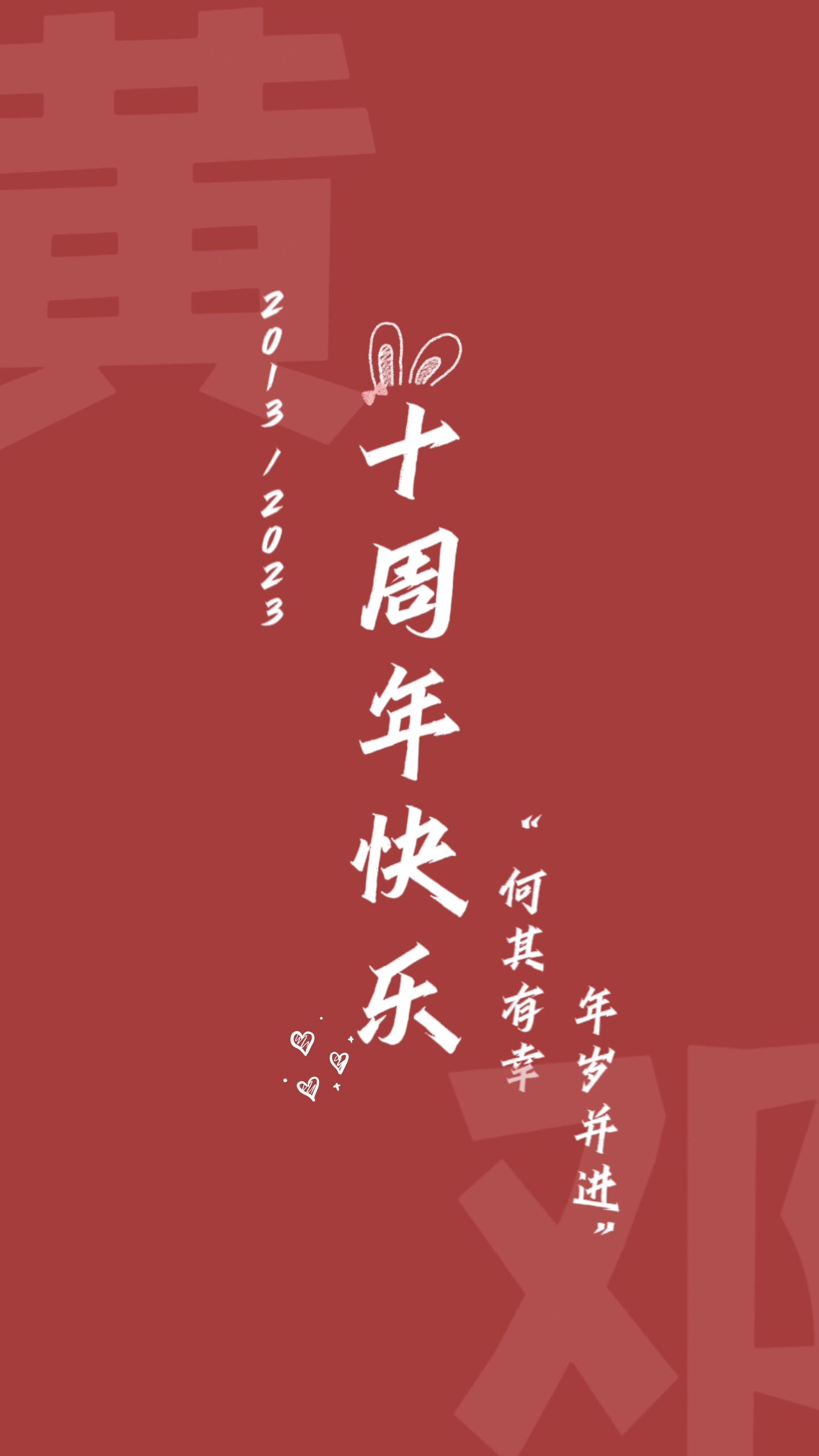 十周年庆诗歌（100周年庆诗歌） 十周年庆诗歌（100周年庆诗歌） 诗歌赏析