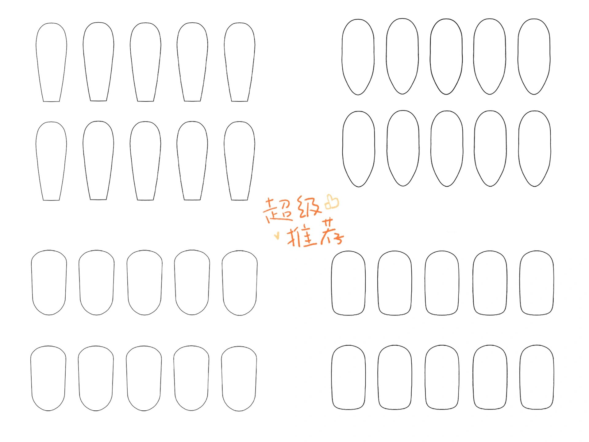 分享几款常用甲型高清模版
